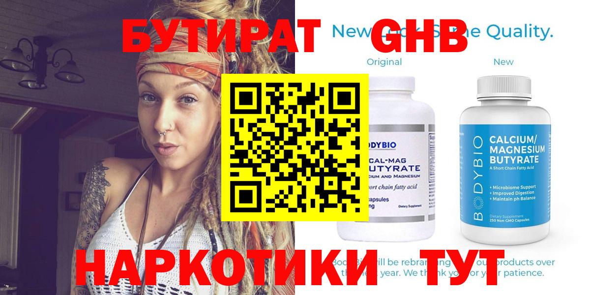 Дюртюли  БУТИРАТ оксибутират  Вход с VPN 