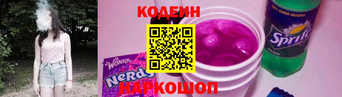 Дюртюли  Кодеин Purple Drank  Вход с VPN 